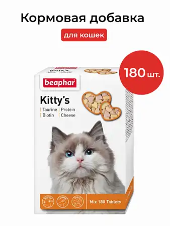 Купить beaphar комплекс витаминов для кошек kitty’s mix