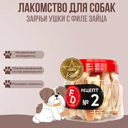 Купить for dogs лакомство для собак рецепт №2 Заячьи ушки с филе зайца