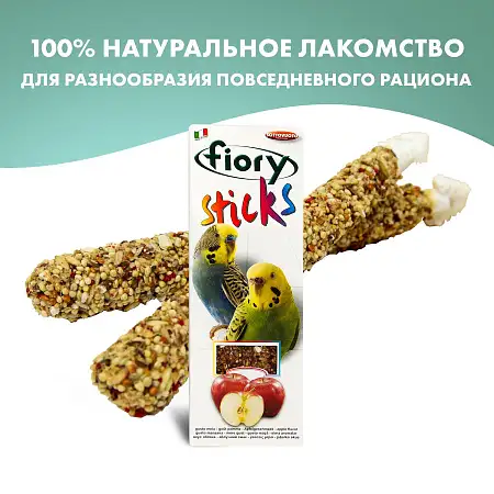 Купить fiory sticks лакомство палочки для попугаев с яблоком